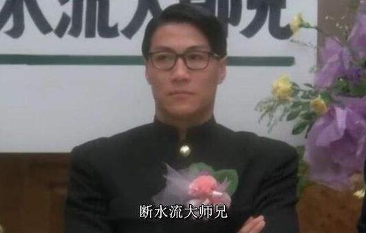 斷水流大師兄是誰演的?人生感恩圖片