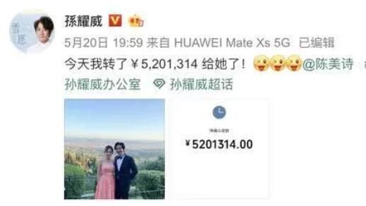 孫耀威轉賬被質疑,孫耀威秀恩愛疑似轉賬造假翻車