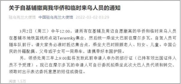 中國駐烏克蘭大使館消息